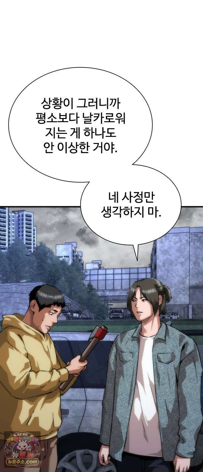 좀비묵시록 82-08 122화 19