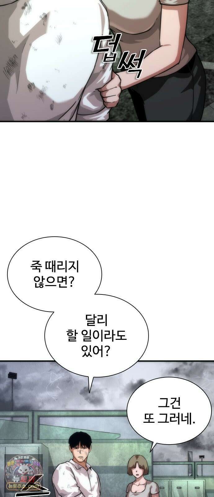 좀비묵시록 82-08 122화 49
