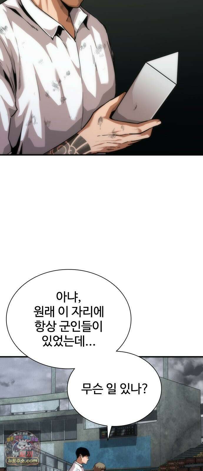 좀비묵시록 82-08 122화 51