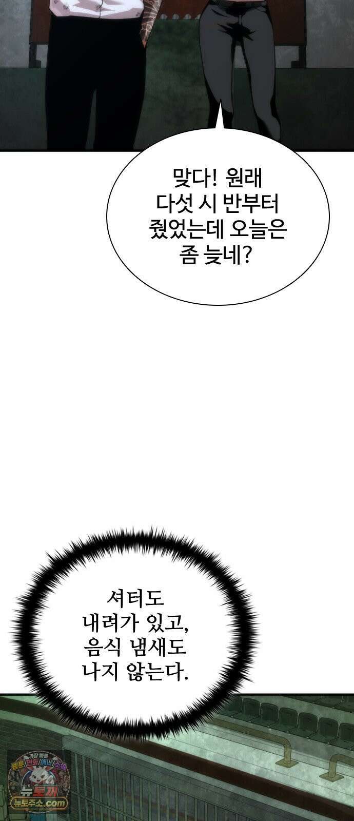 좀비묵시록 82-08 122화 60