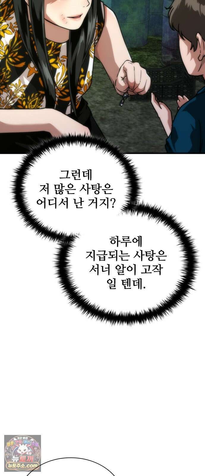 좀비묵시록 82-08 122화 62
