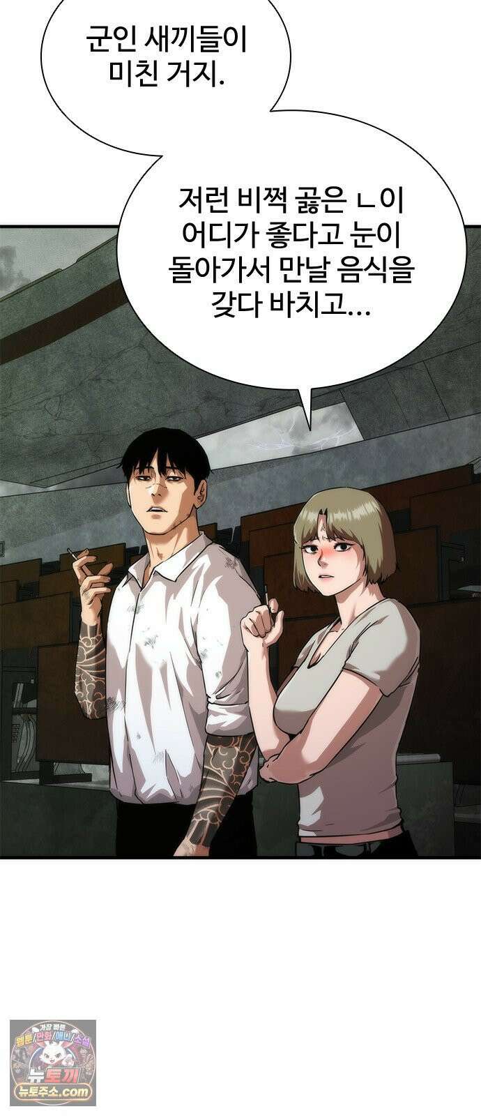 좀비묵시록 82-08 122화 63