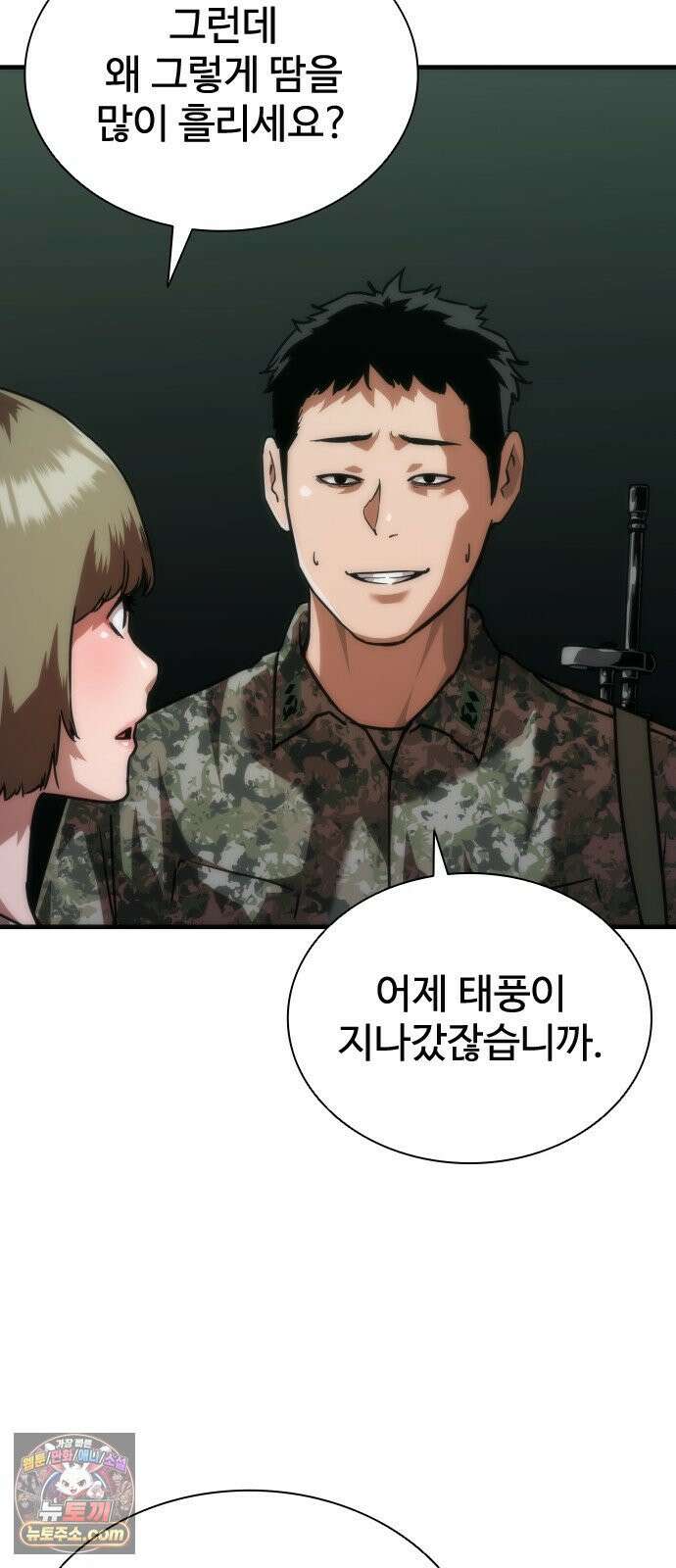 좀비묵시록 82-08 122화 79