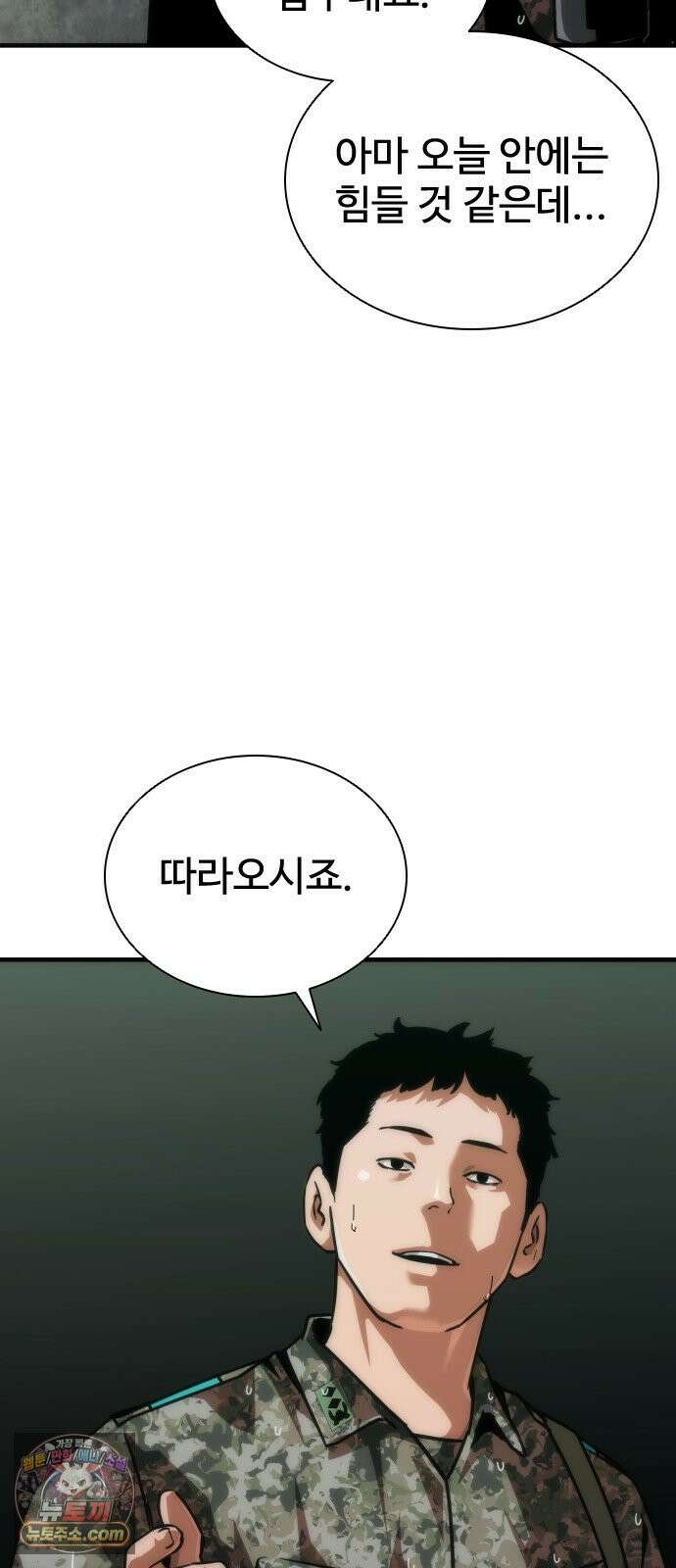좀비묵시록 82-08 122화 82