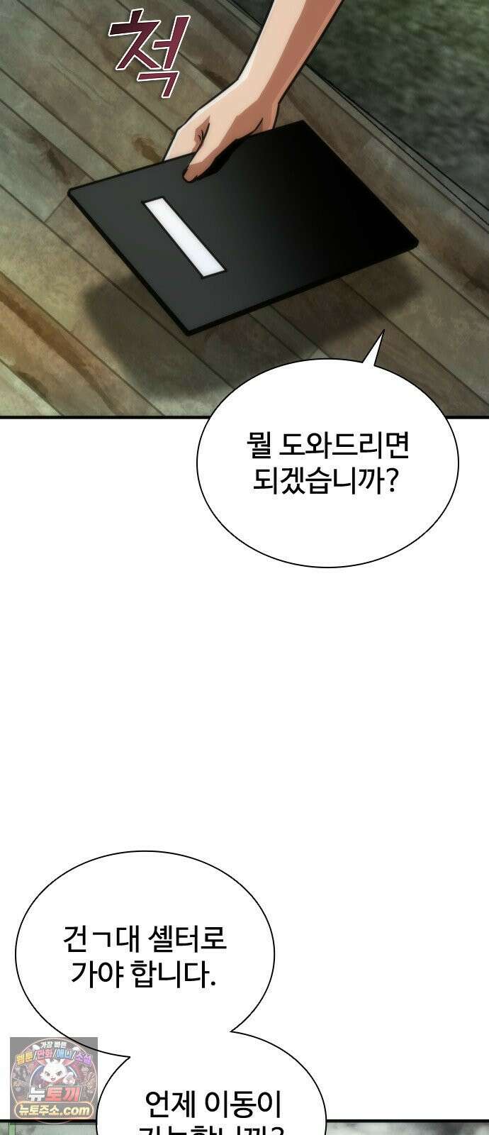 좀비묵시록 82-08 122화 84