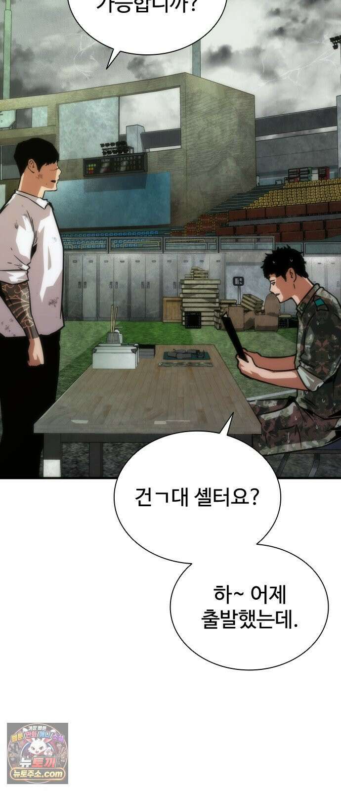 좀비묵시록 82-08 122화 85