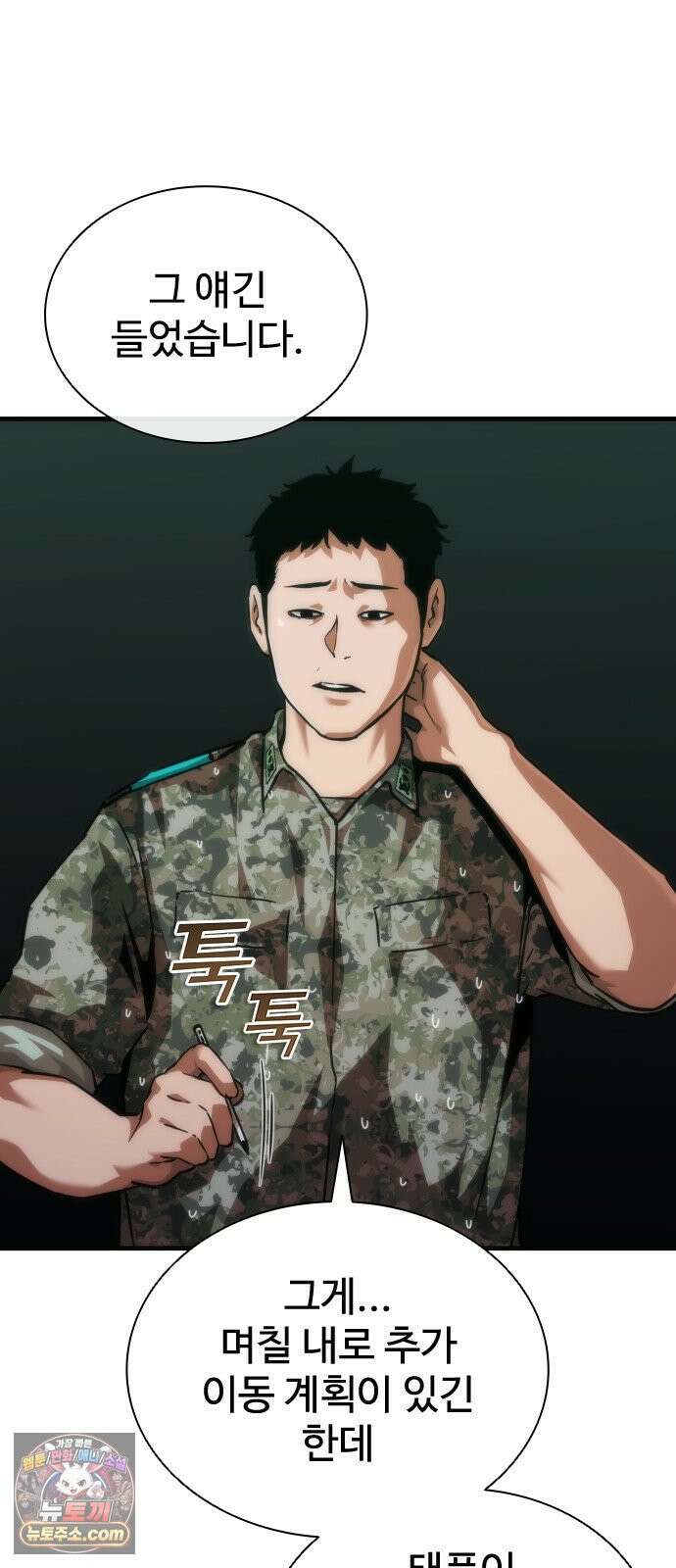 좀비묵시록 82-08 122화 86
