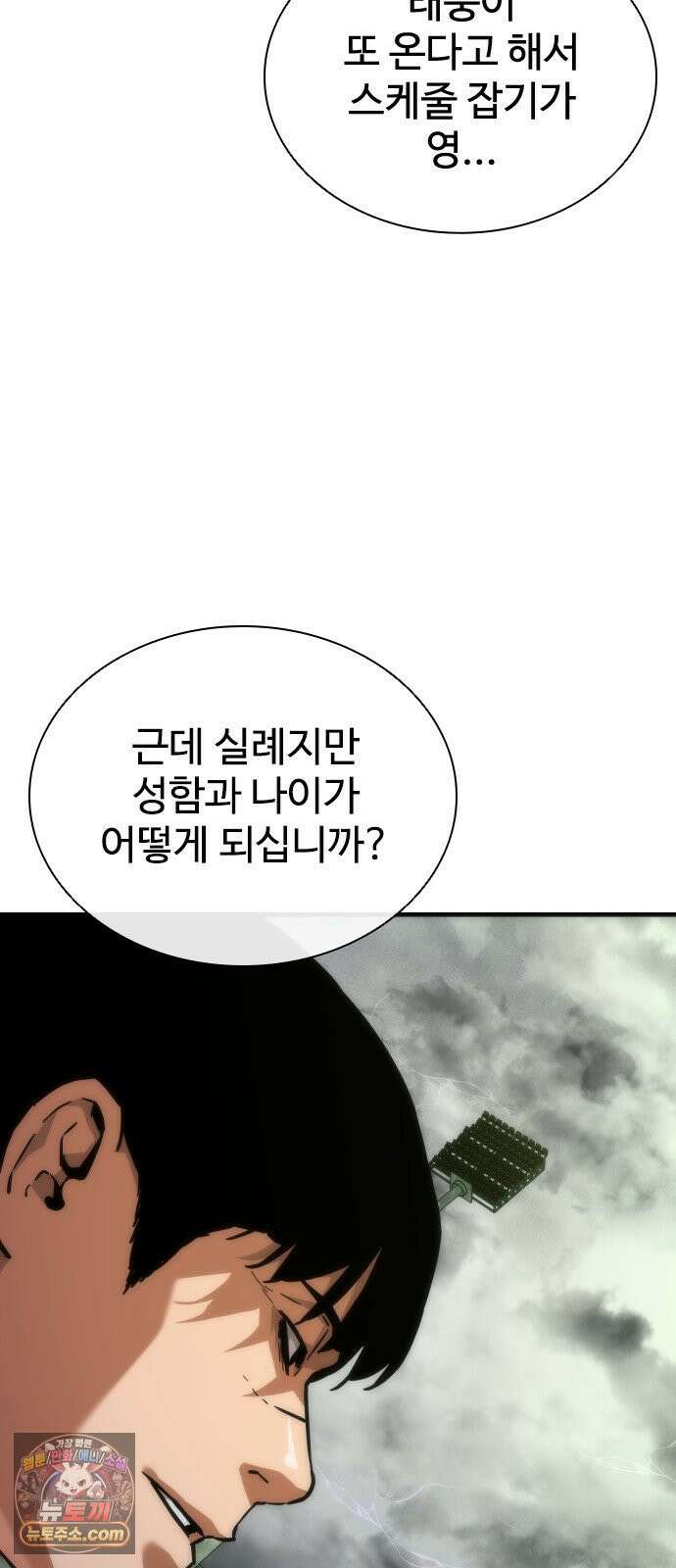 좀비묵시록 82-08 122화 87