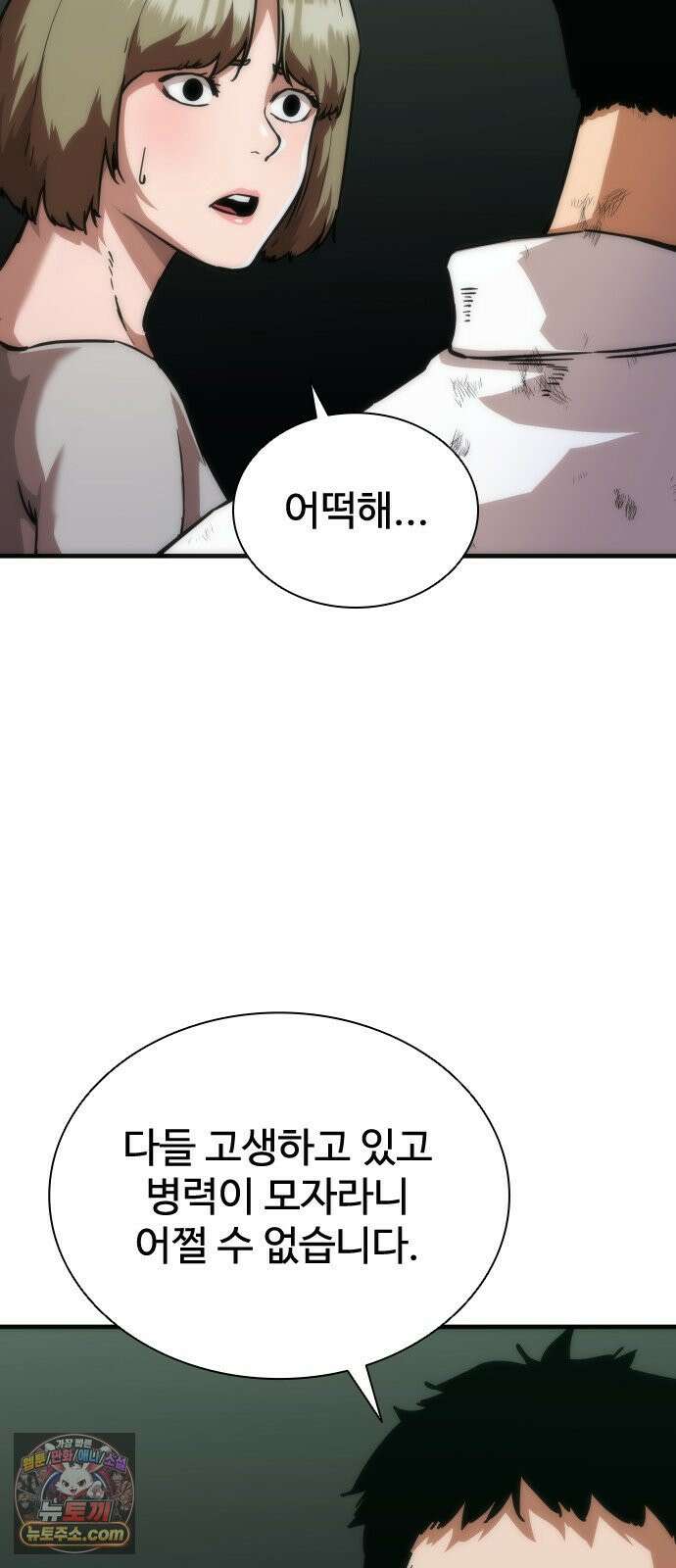 좀비묵시록 82-08 122화 90
