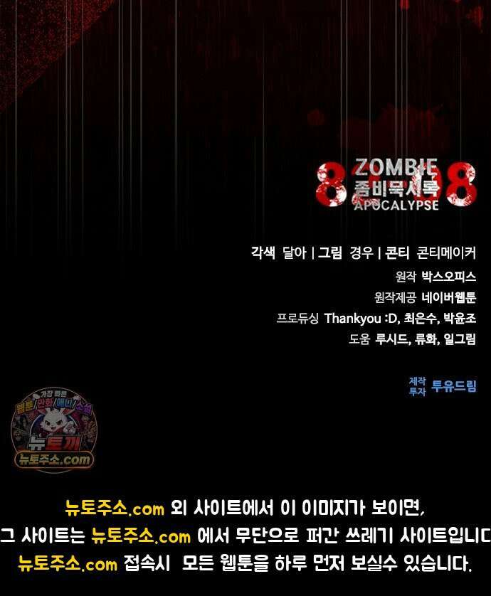 좀비묵시록 82-08 122화 98