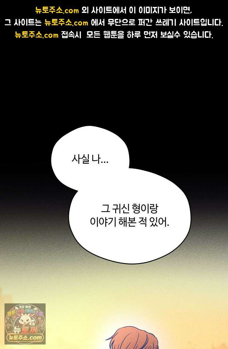 귀짤 로맨스 100화 1