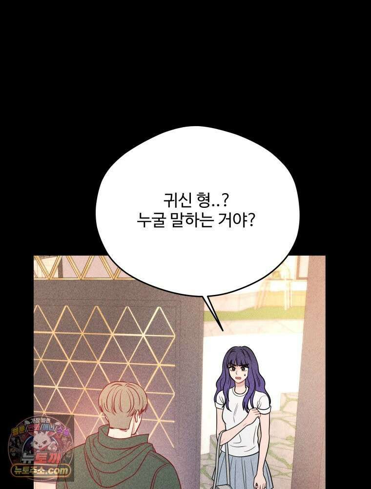 귀짤 로맨스 100화 3