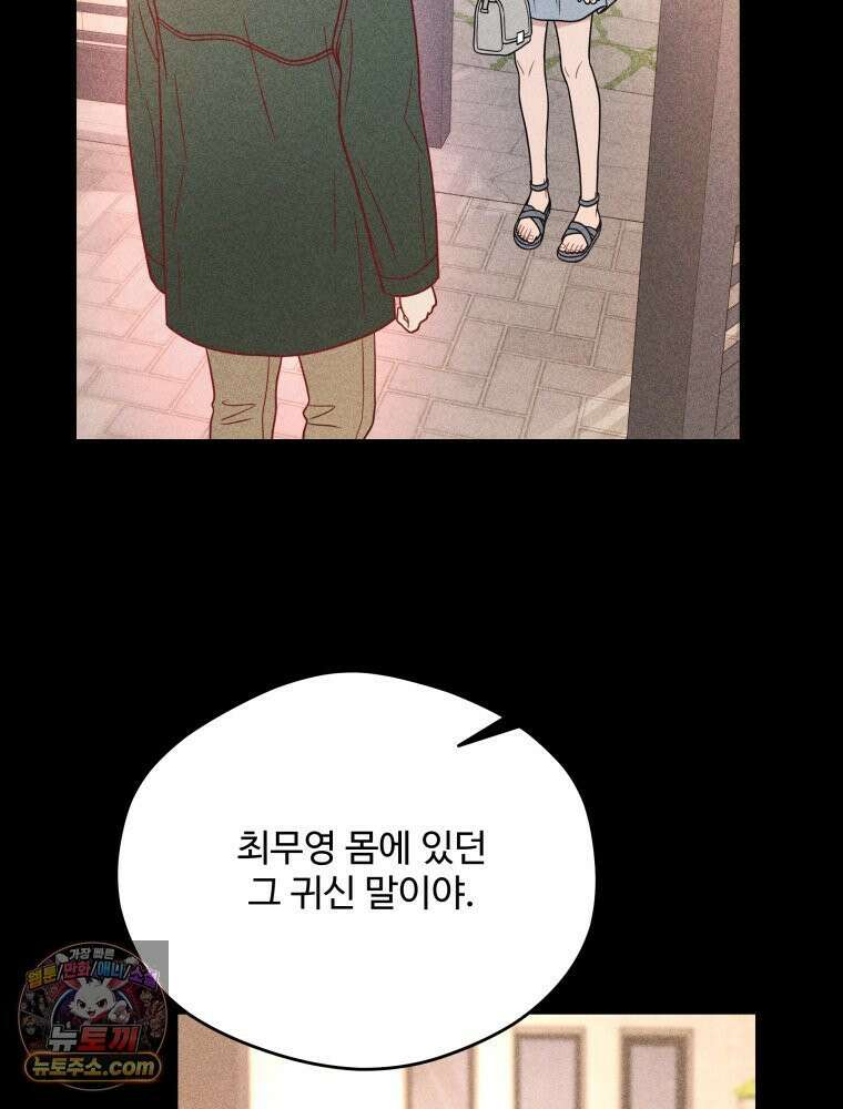 귀짤 로맨스 100화 4