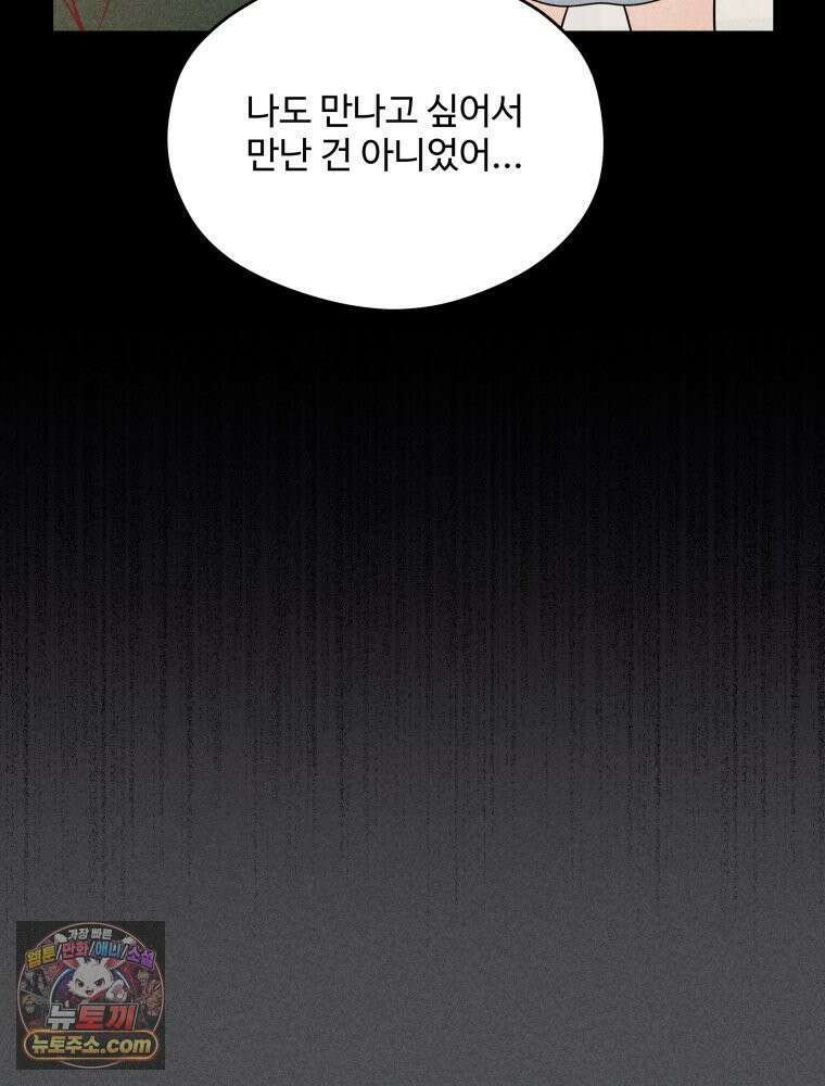 귀짤 로맨스 100화 8