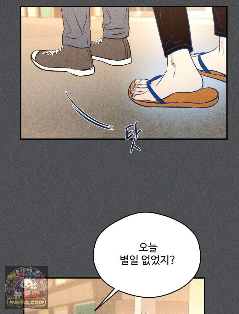 귀짤 로맨스 100화 9