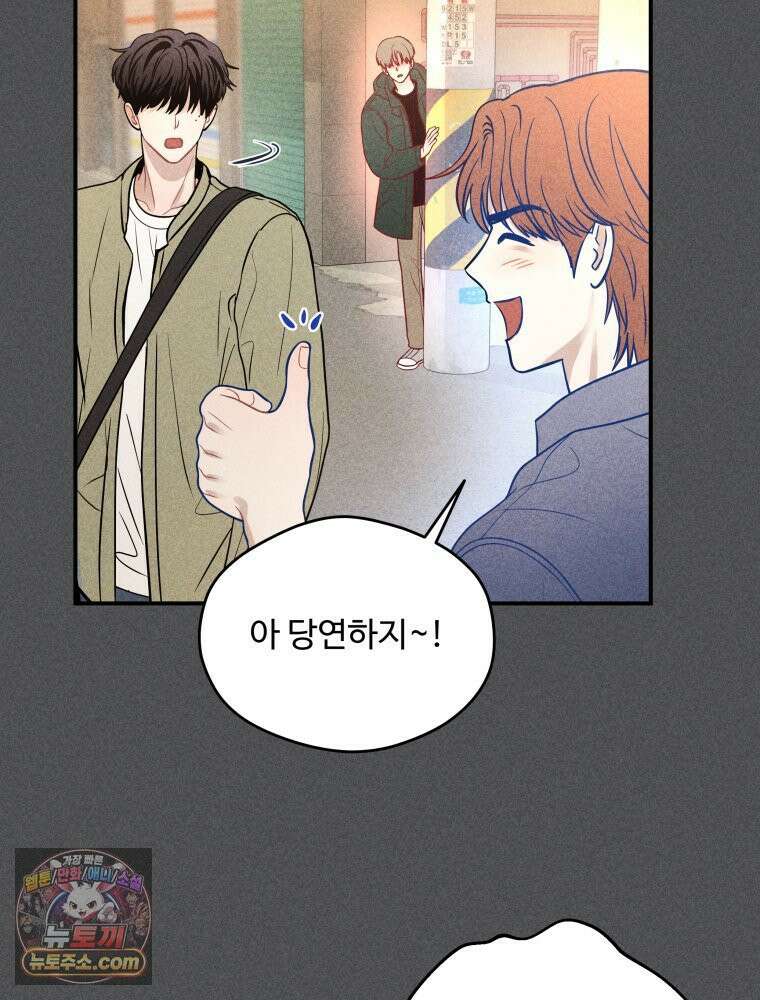 귀짤 로맨스 100화 10