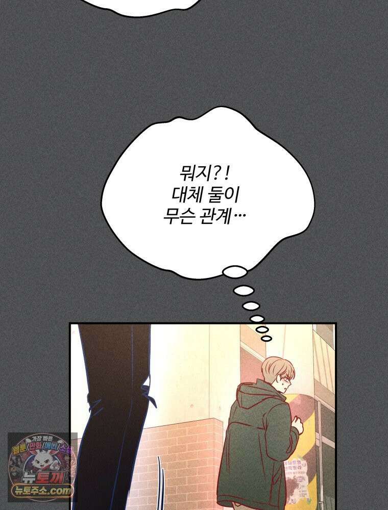 귀짤 로맨스 100화 12