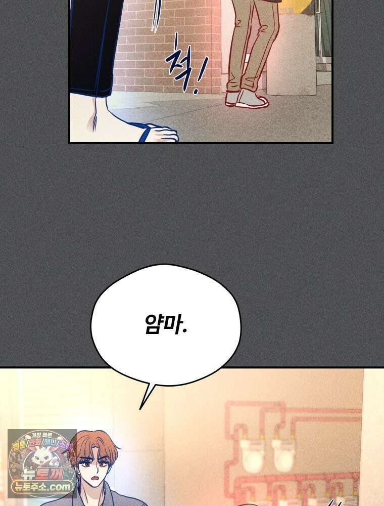 귀짤 로맨스 100화 13