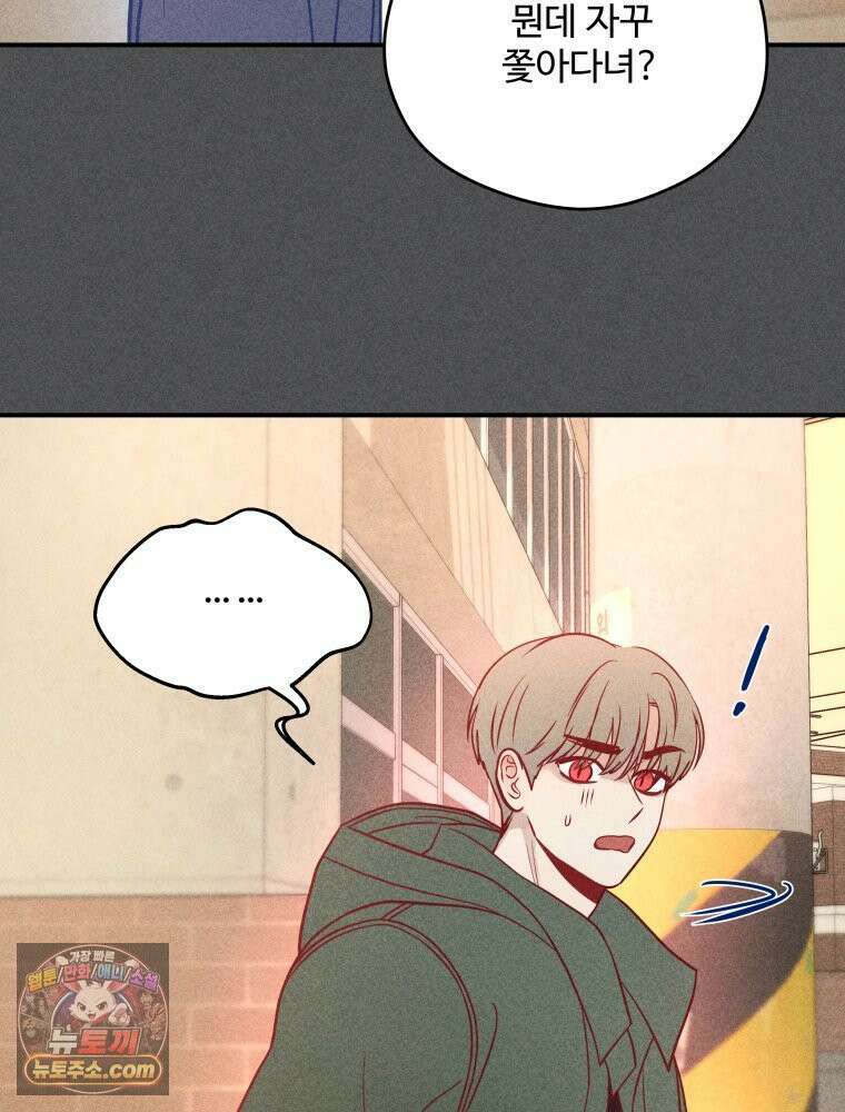 귀짤 로맨스 100화 16