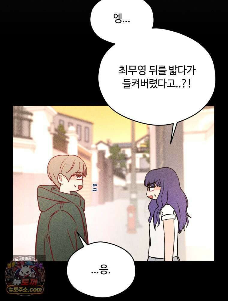 귀짤 로맨스 100화 18