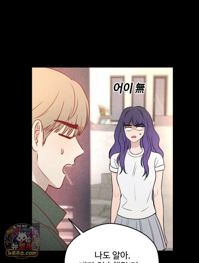 귀짤 로맨스 100화 19