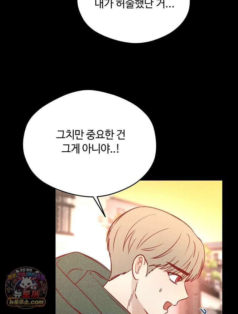 귀짤 로맨스 100화 20