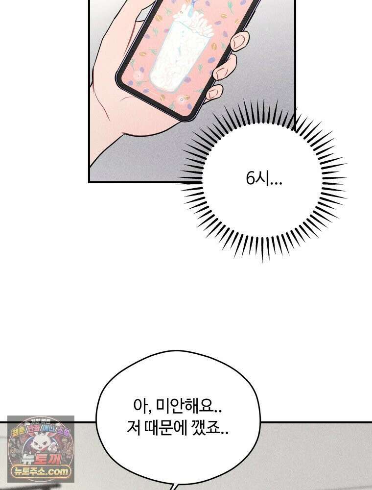 귀짤 로맨스 106화 4