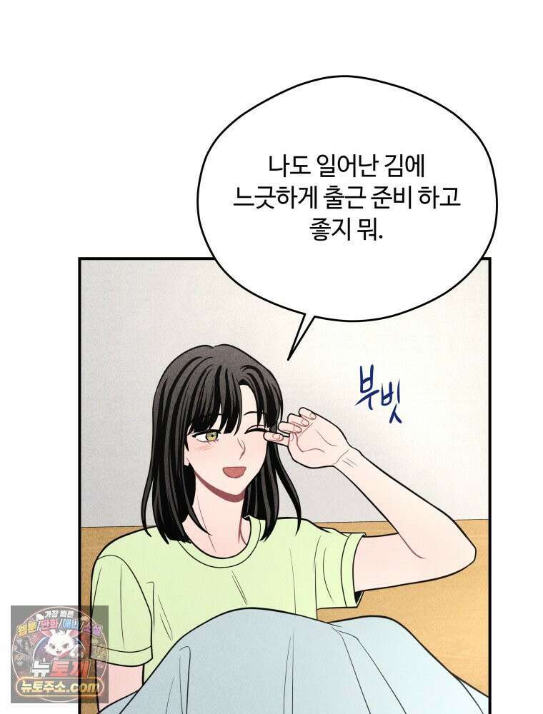 귀짤 로맨스 106화 6