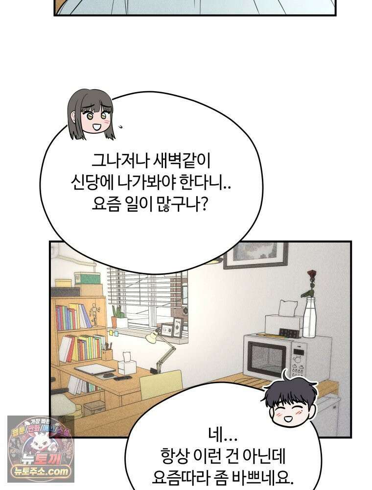 귀짤 로맨스 106화 7
