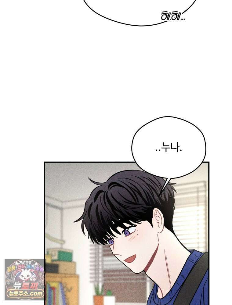 귀짤 로맨스 106화 8