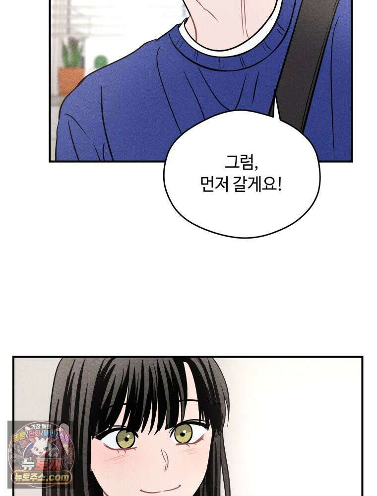 귀짤 로맨스 106화 13