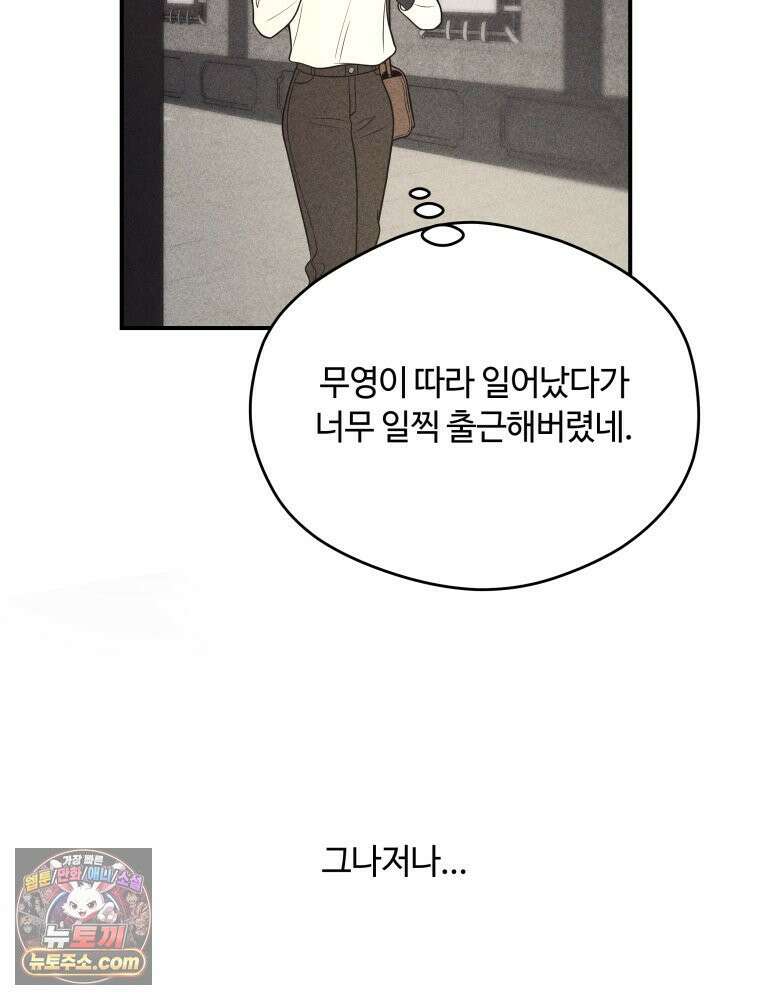 귀짤 로맨스 106화 19