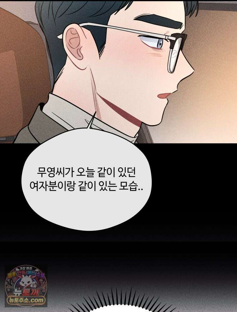 귀짤 로맨스 112화 6
