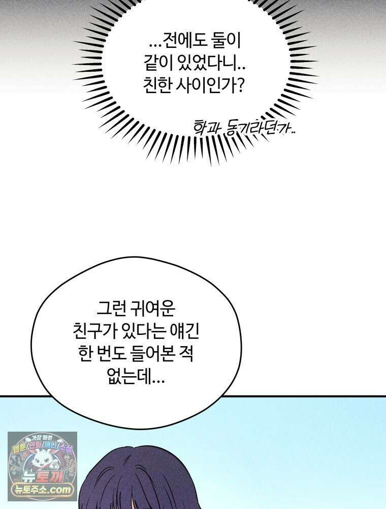 귀짤 로맨스 112화 7
