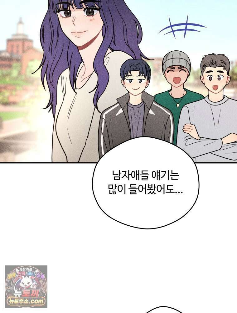 귀짤 로맨스 112화 8