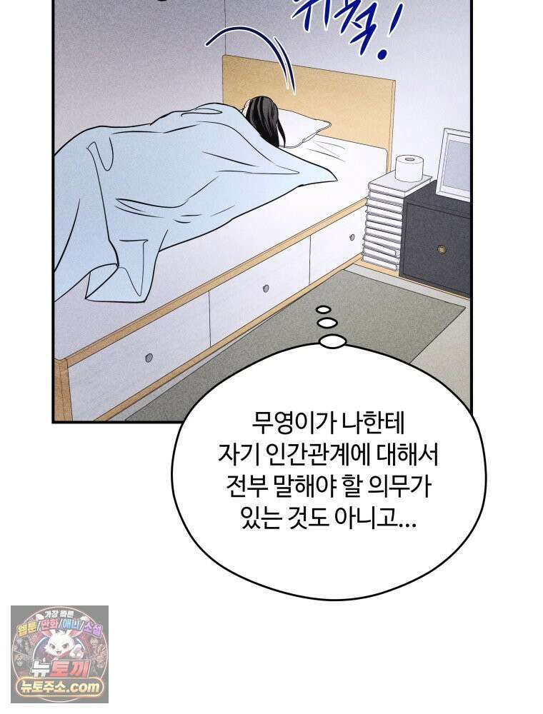 귀짤 로맨스 112화 10
