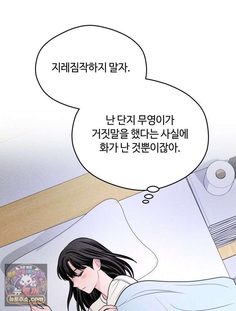 귀짤 로맨스 112화 11