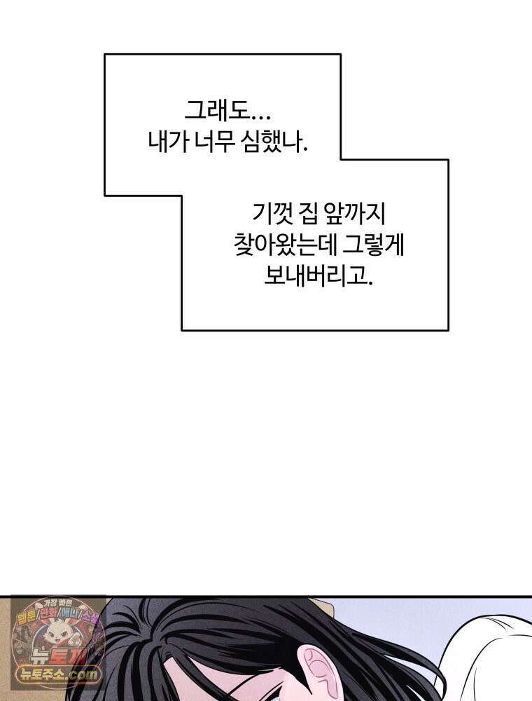 귀짤 로맨스 112화 14