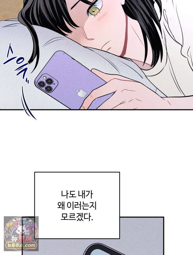 귀짤 로맨스 112화 15