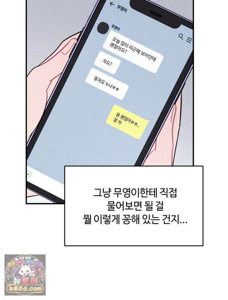 귀짤 로맨스 112화 16