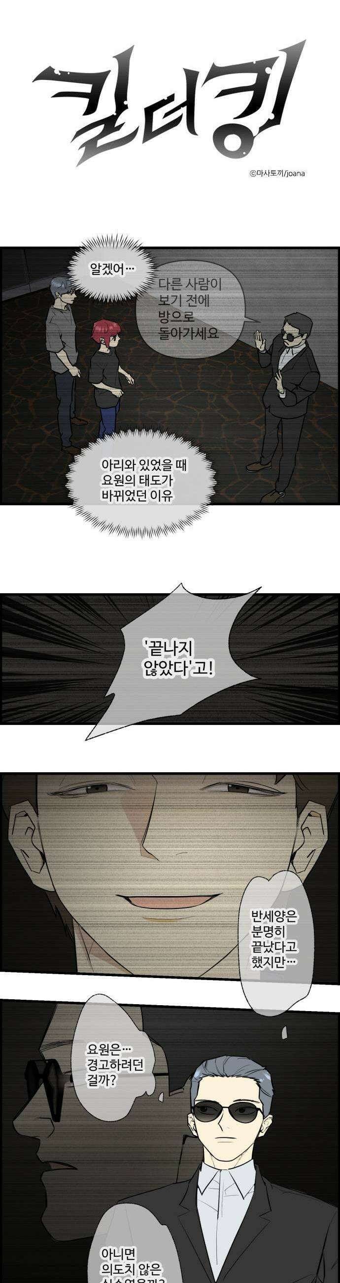 킬더킹 넥스트 라운드 132  최종장 5 1