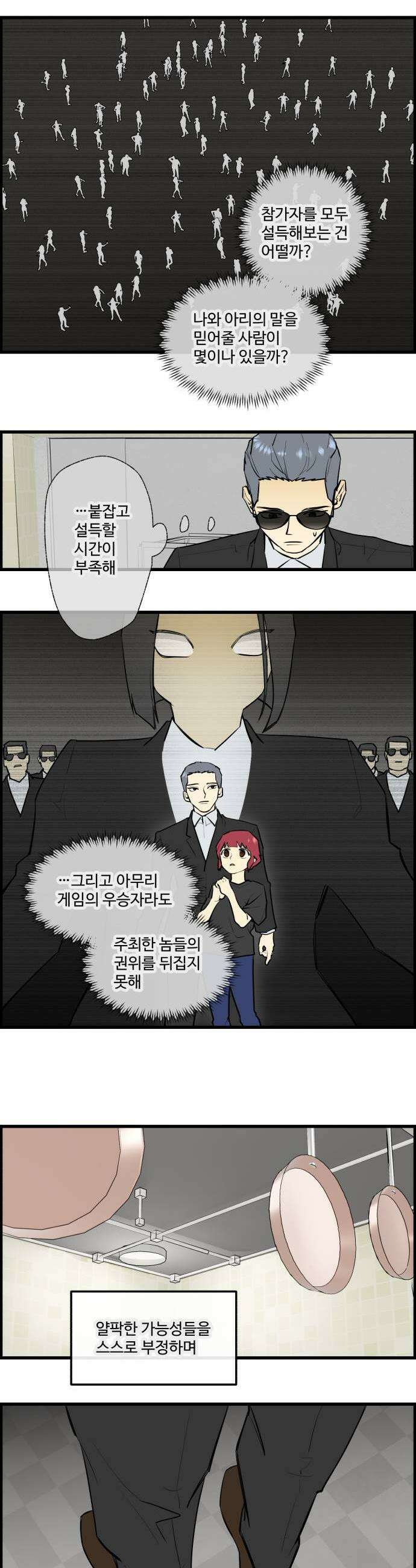 킬더킹 넥스트 라운드 132  최종장 5 3