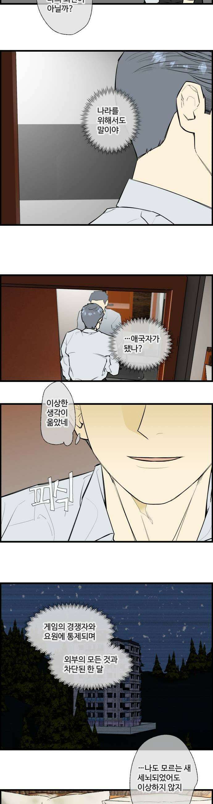 킬더킹 넥스트 라운드 132  최종장 5 7
