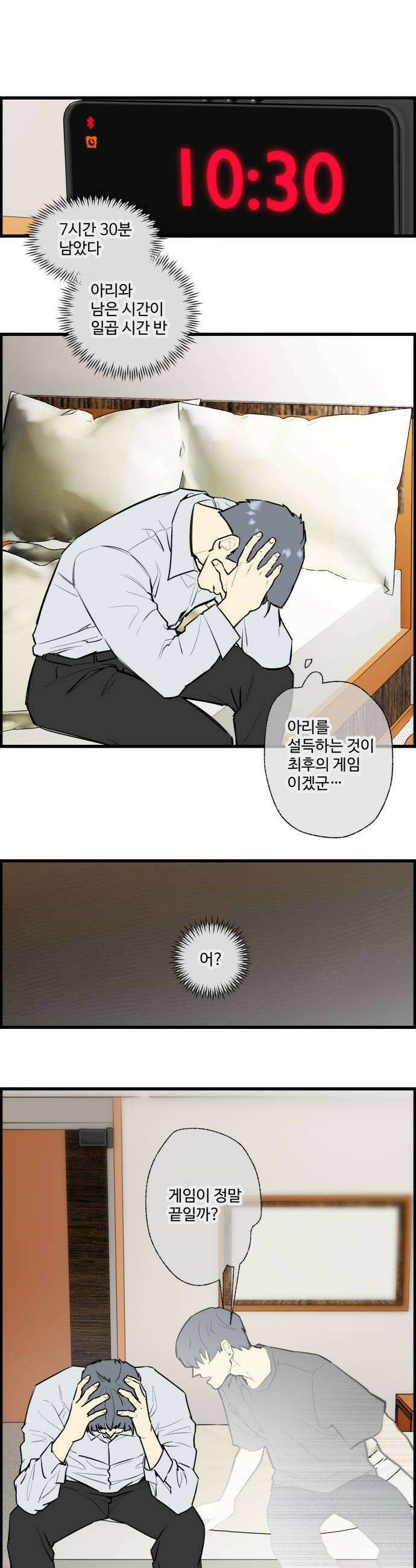 킬더킹 넥스트 라운드 132  최종장 5 10