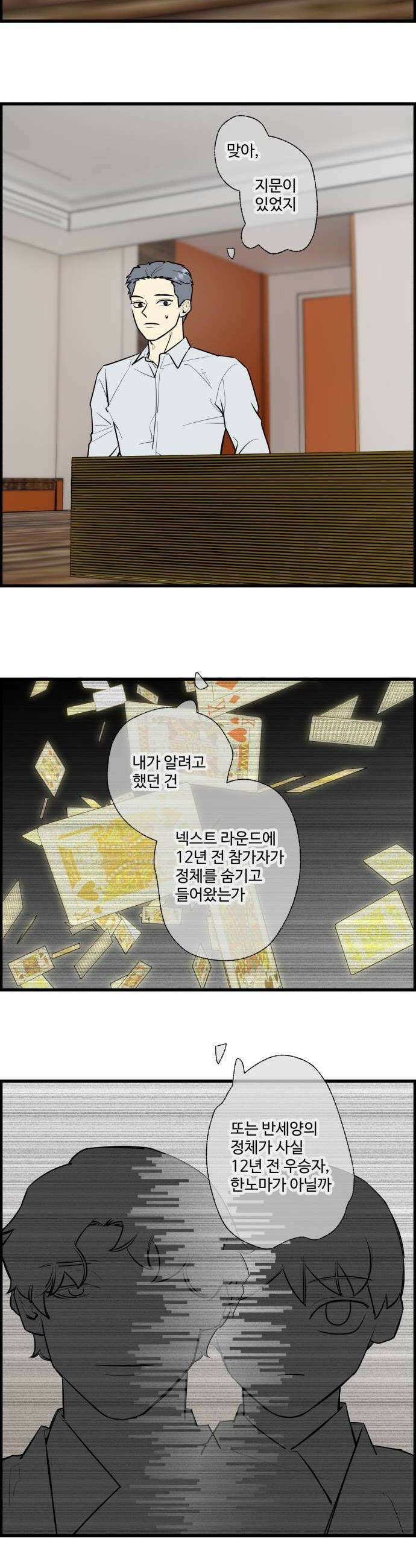 킬더킹 넥스트 라운드 132  최종장 5 12