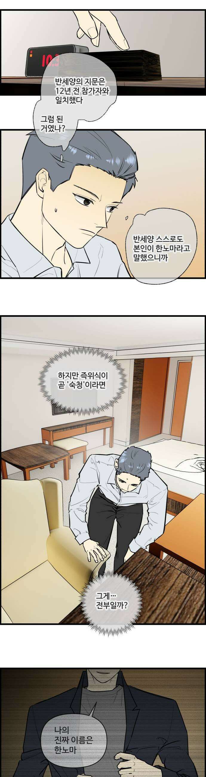 킬더킹 넥스트 라운드 132  최종장 5 13