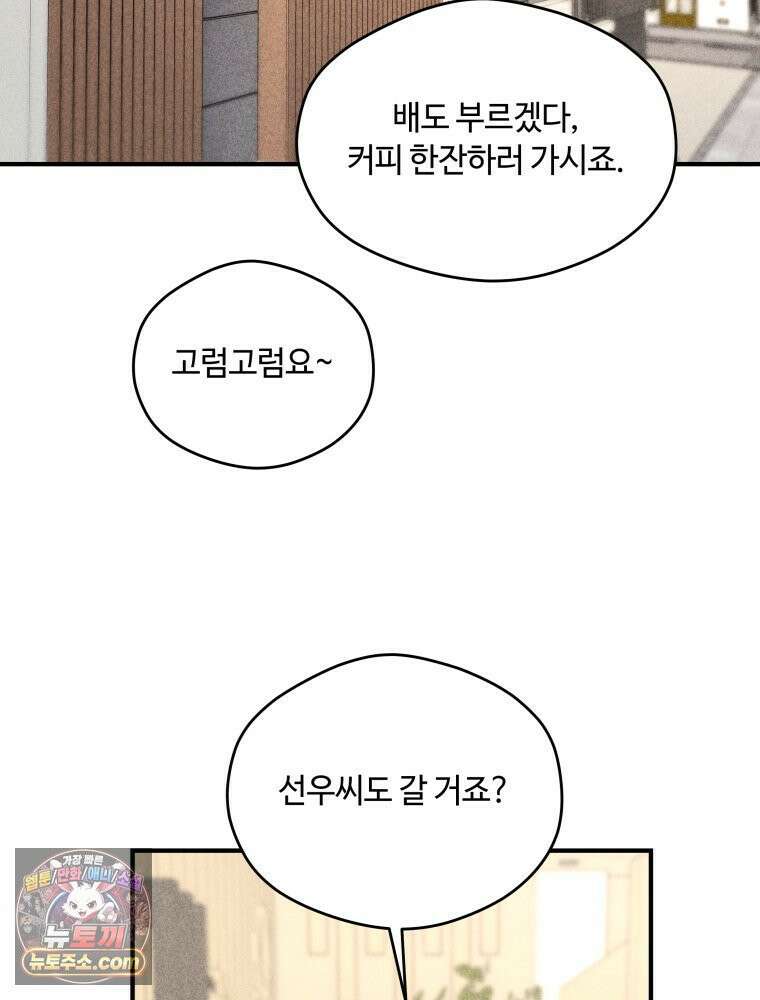 귀짤 로맨스 118화 12