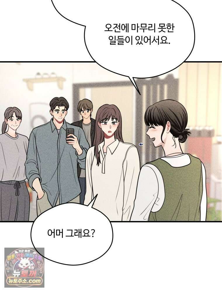 귀짤 로맨스 118화 14
