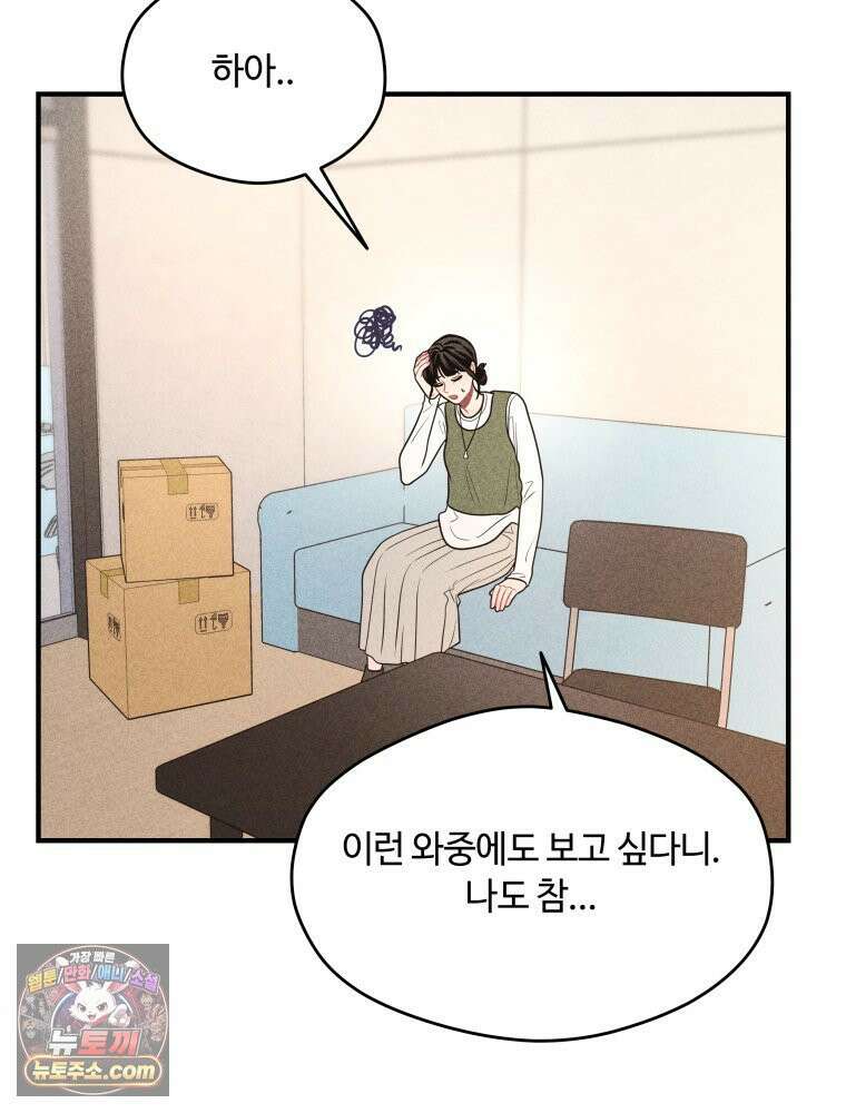 귀짤 로맨스 118화 25