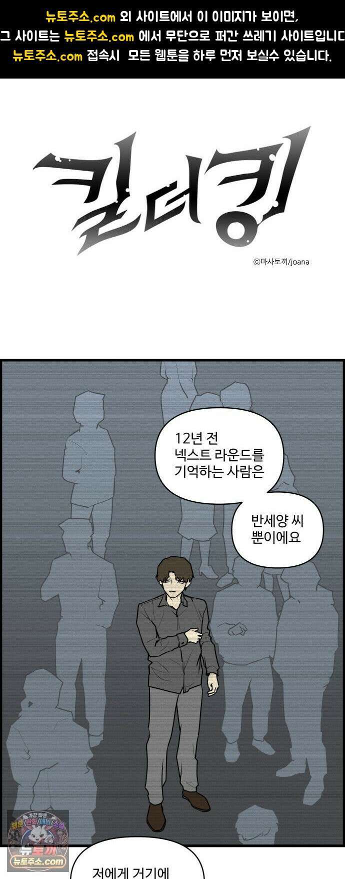 킬더킹 넥스트 라운드 (147) - 최종장 20 1